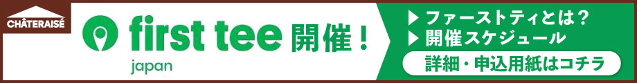 ファーストティ案内・申込書