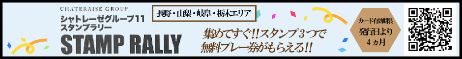 スタンプラリーのご案内