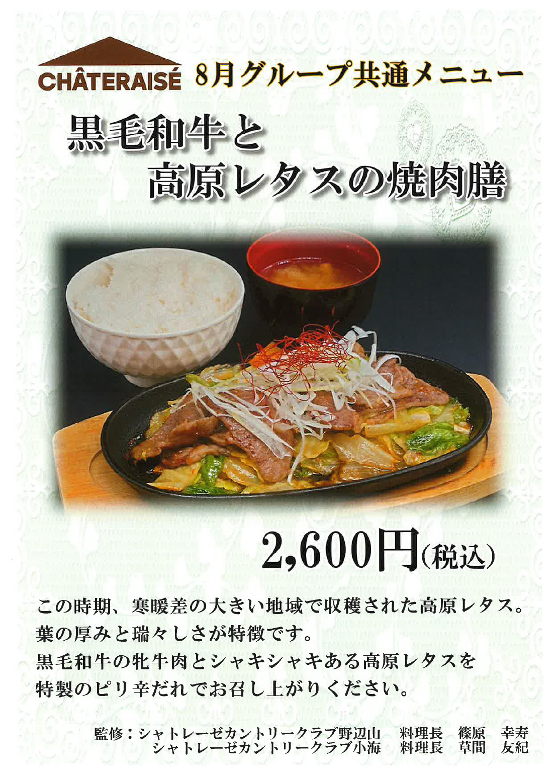 匠の秀逸メニュー